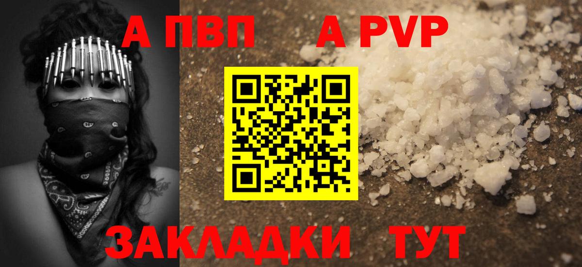 продажа наркотиков  A PVP крисы CK  Вход с VPN  Alfa_PVP СК  A-PVP Crystall  Жуковский 