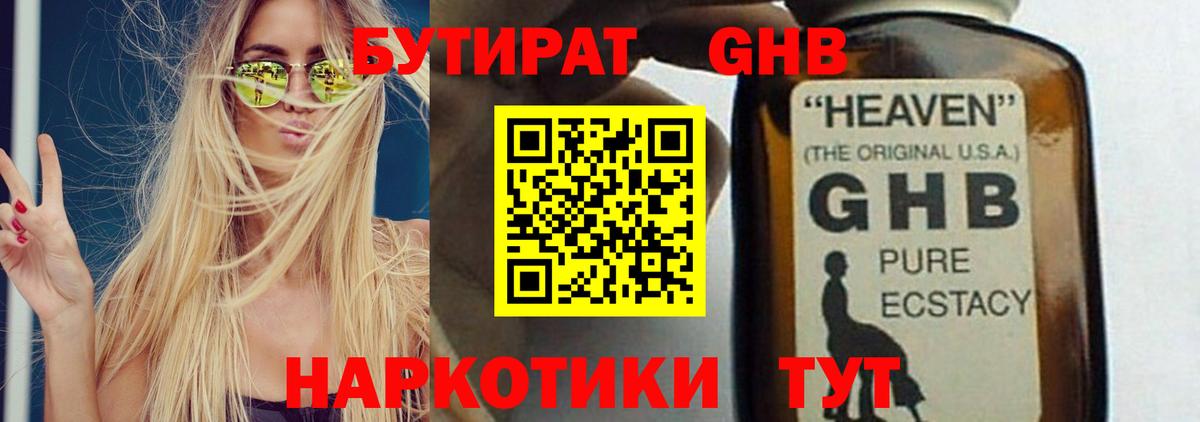 БУТИРАТ  Вход с VPN  Жуковский  БУТИРАТ 99% 