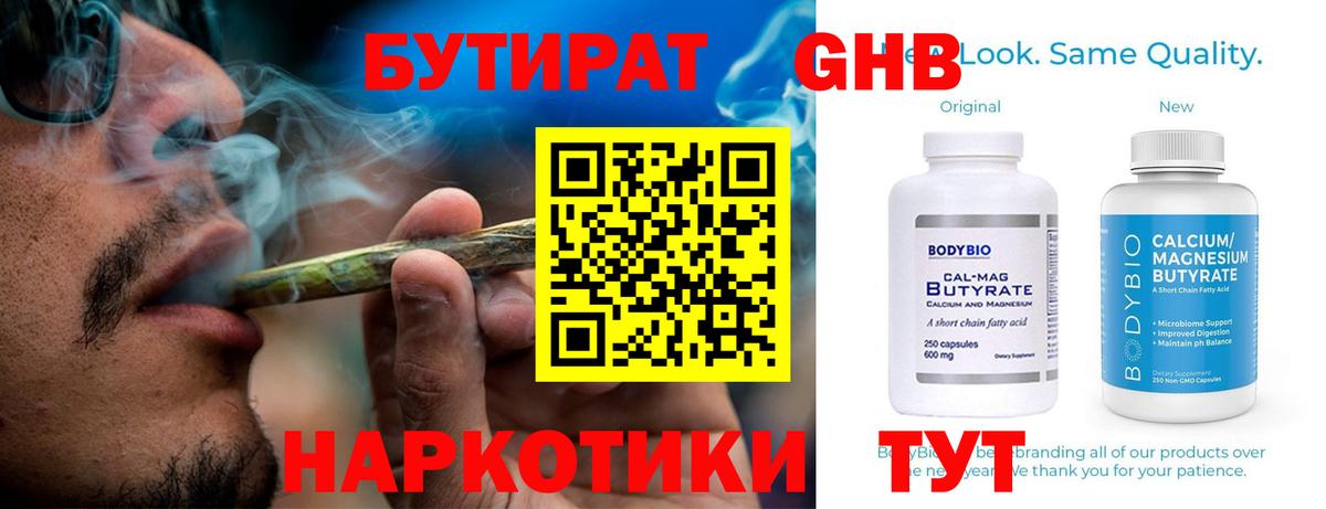 Бутират BDO 33% Жуковский