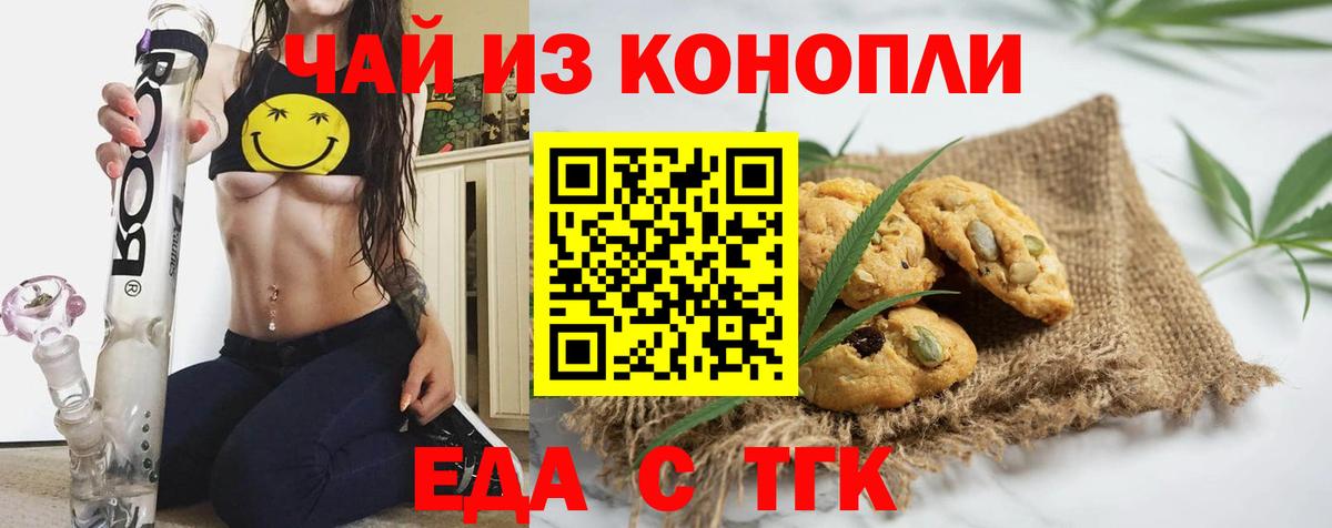 Печенье с ТГК конопля  Вход с VPN  Жуковский 