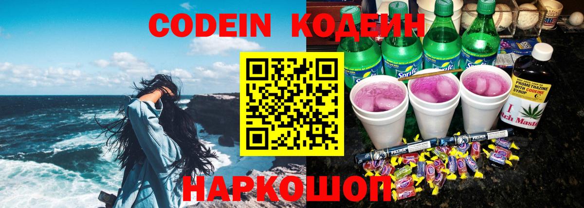Кодеиновый сироп Lean Purple Drank  Codein Purple Drank  Вход с VPN  Жуковский 