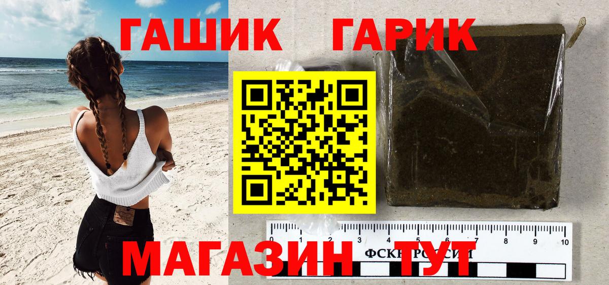 ГАШИШ гашик Жуковский
