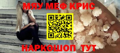 мяу мяу кристалл Бийск
