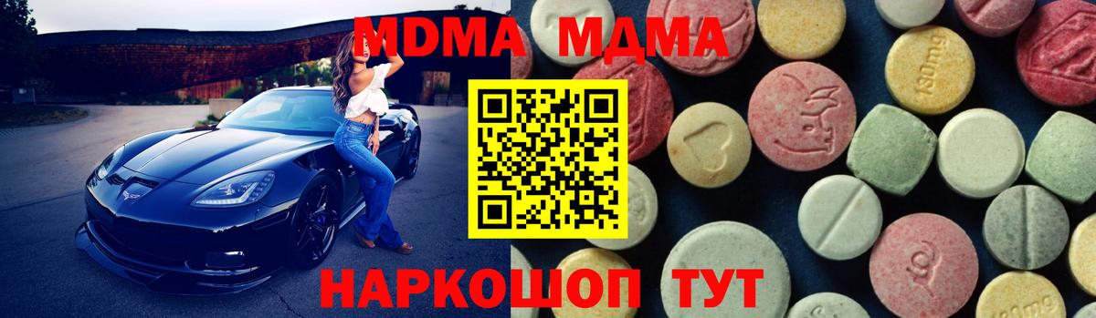Жуковский  МДМА  МДМА кристаллы  Вход с VPN  МДМА кристаллы 
