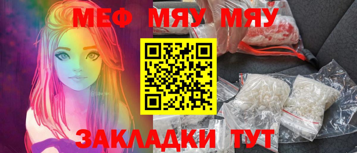 Меф мука Жуковский