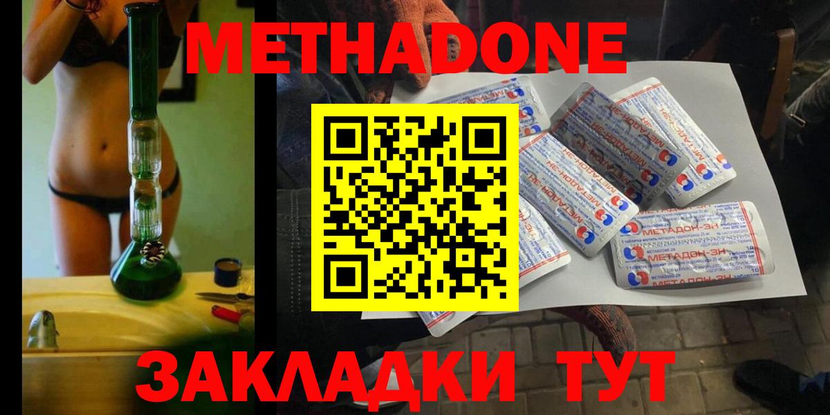 Жуковский  МЕТАДОН VHQ  Вход с VPN 